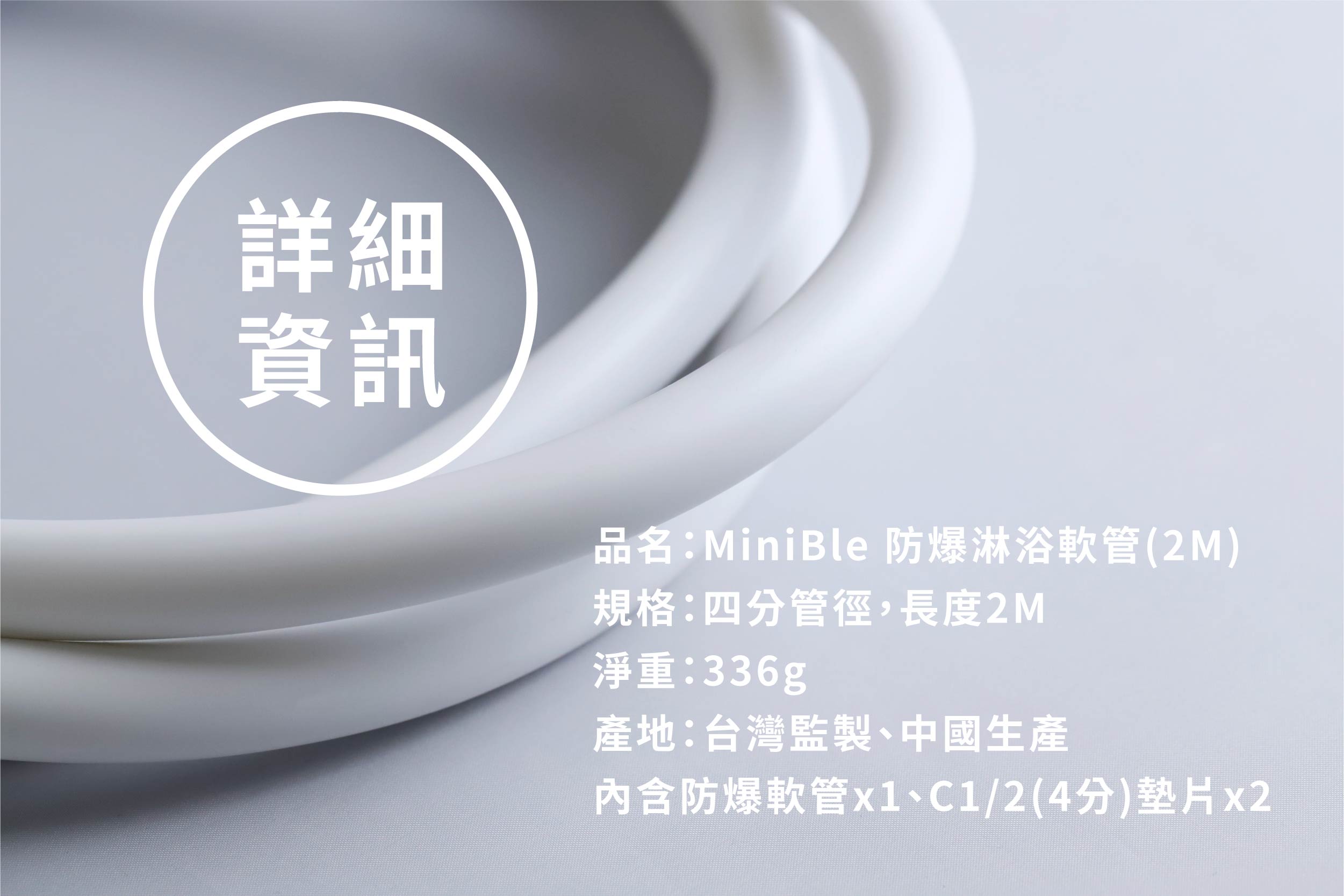 20210706 MiniBle i 軟管銷售頁 w1200 09