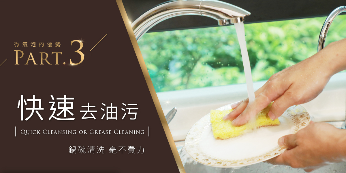 M微氣泡可以快速去油汙