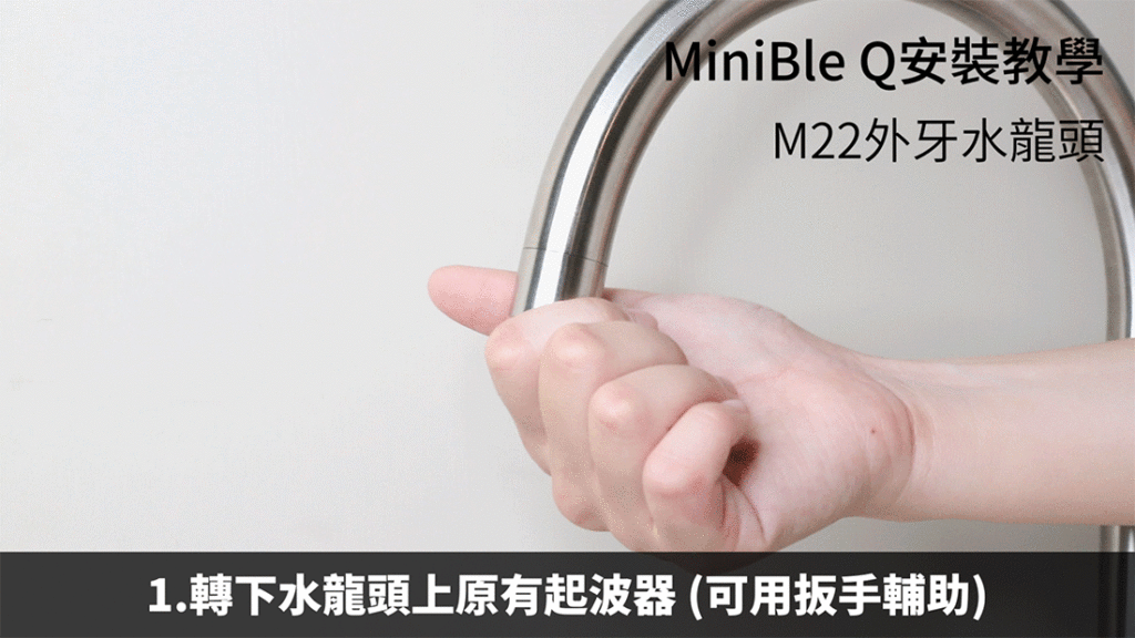MiniBle Q 安裝