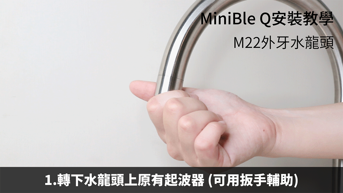 MiniBle Q 安裝