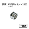 三分公鋼字