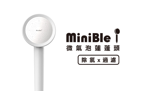 MiniBle i 除氯過濾微氣泡蓮蓬頭
