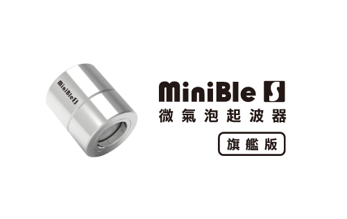 MiniBle S 微氣泡起波器