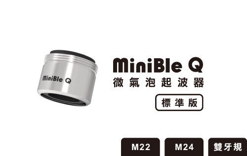 MiniBle Q 微氣泡起波器 標準版