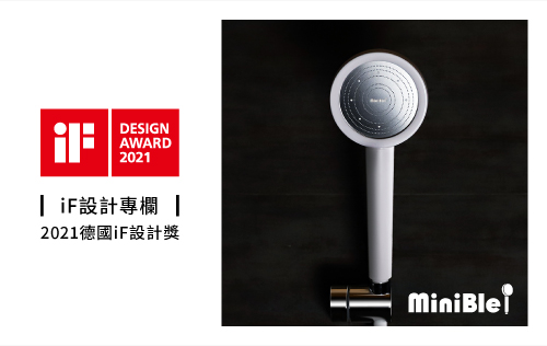 MiniBle i 榮獲2021德國iF設計獎