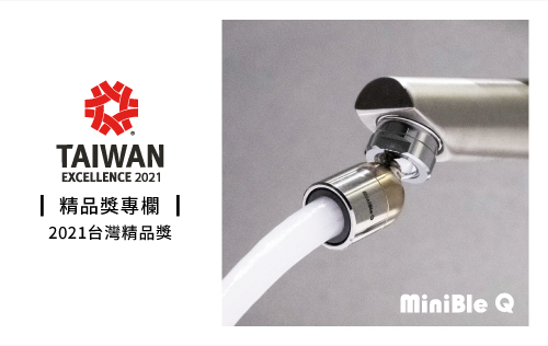 MiniBle Q 榮獲2021台灣精品獎