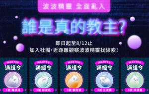 20220804 8月檔期 波波駭客入侵 02 e1659614709443