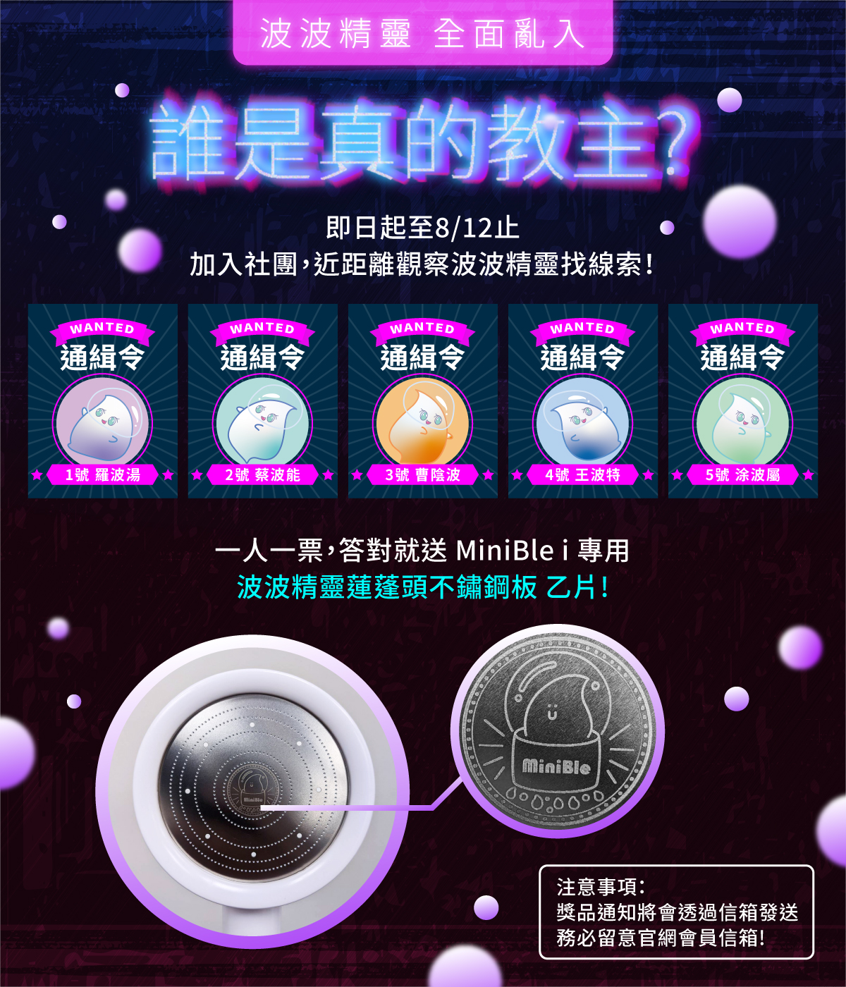 ?嗶嗶!揭開波波偽裝──究竟~~誰才是真正的教主? 1 20220804 8月檔期 波波駭客入侵 02