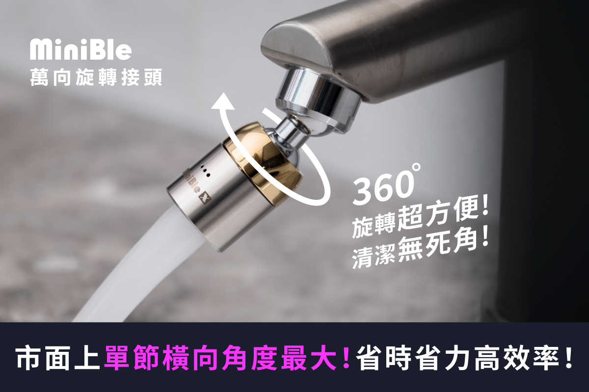 20220421 MiniBle X 轉向頭特色圖 w1200 工作區域 1