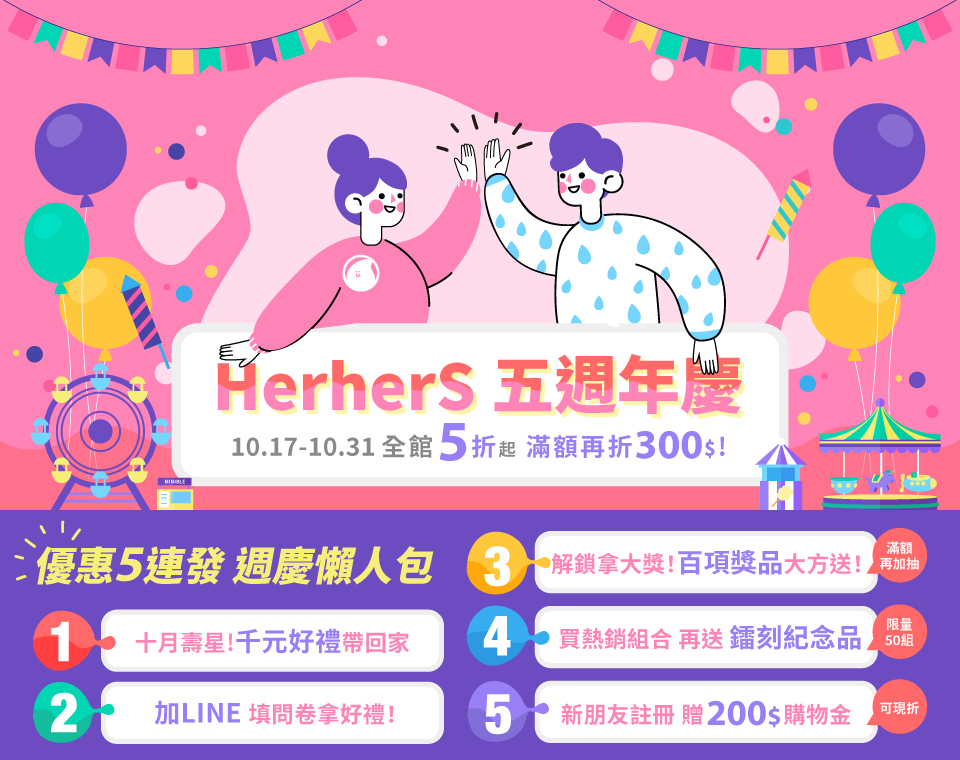 20221006 10月檔期 5周年慶 官網小BN