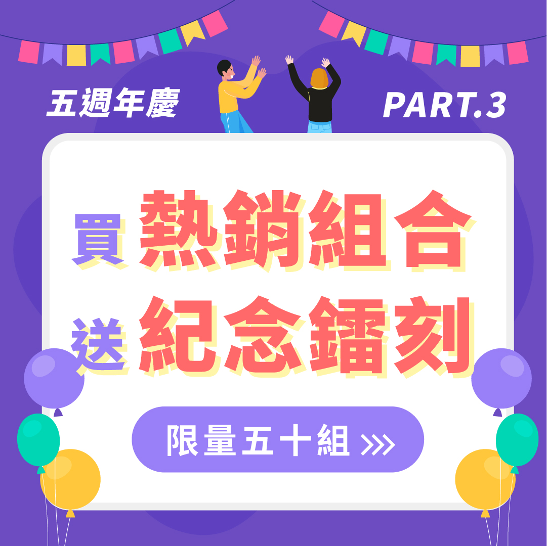 20221007 臉書圖 10月檔期 周年慶51小圖 1080x1080 2 3