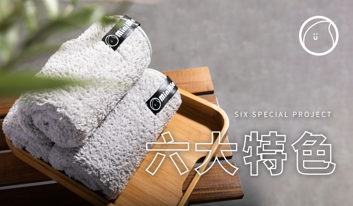 MiniBle超細纖維抗菌吸水親膚巾(毛巾) 21 20221209 毛巾銷售頁 w1200px 02 1