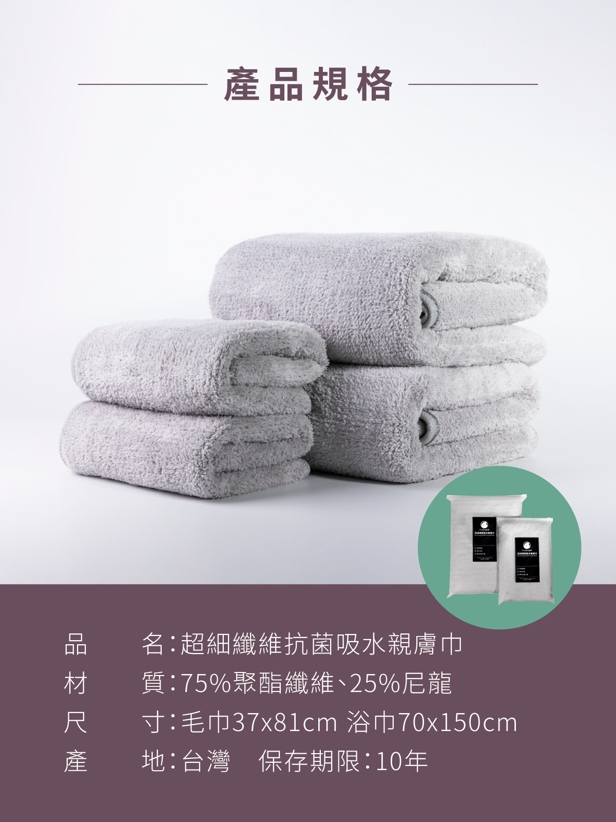 MiniBle超細纖維抗菌吸水親膚巾(毛巾) 28 20221209 毛巾銷售頁 w1200px 08 1