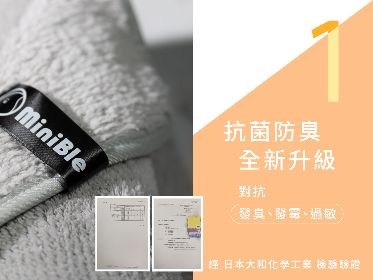 MiniBle超細纖維抗菌吸水親膚巾(毛巾) 22 20221209 毛巾銷售頁 w1200px 09