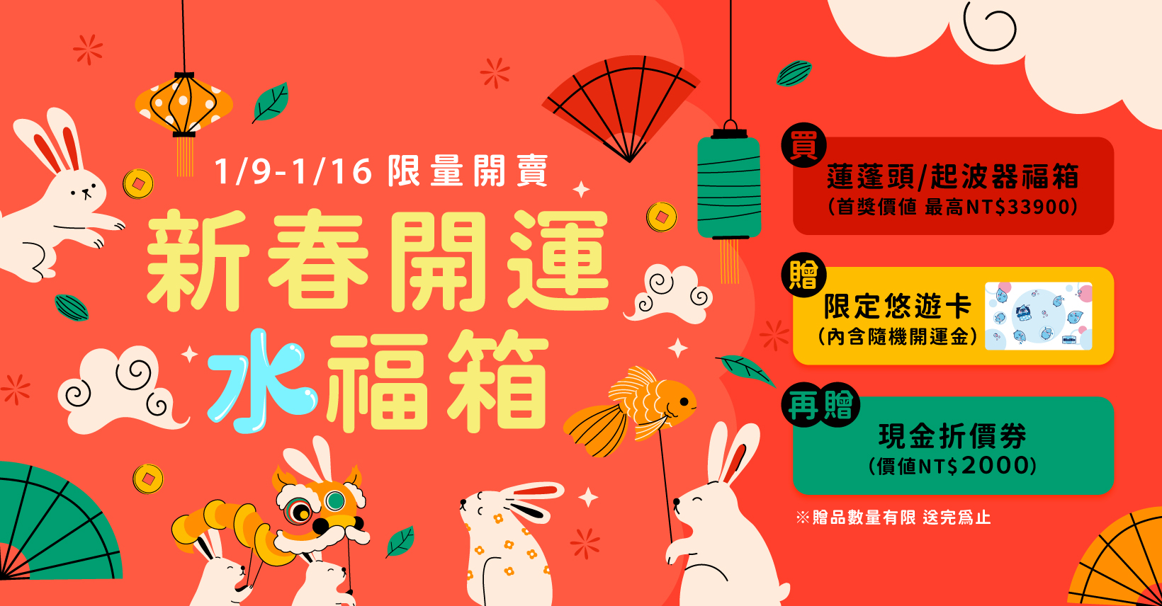 20221213 1月檔期 新春福箱優惠 V2 臉書社團BN