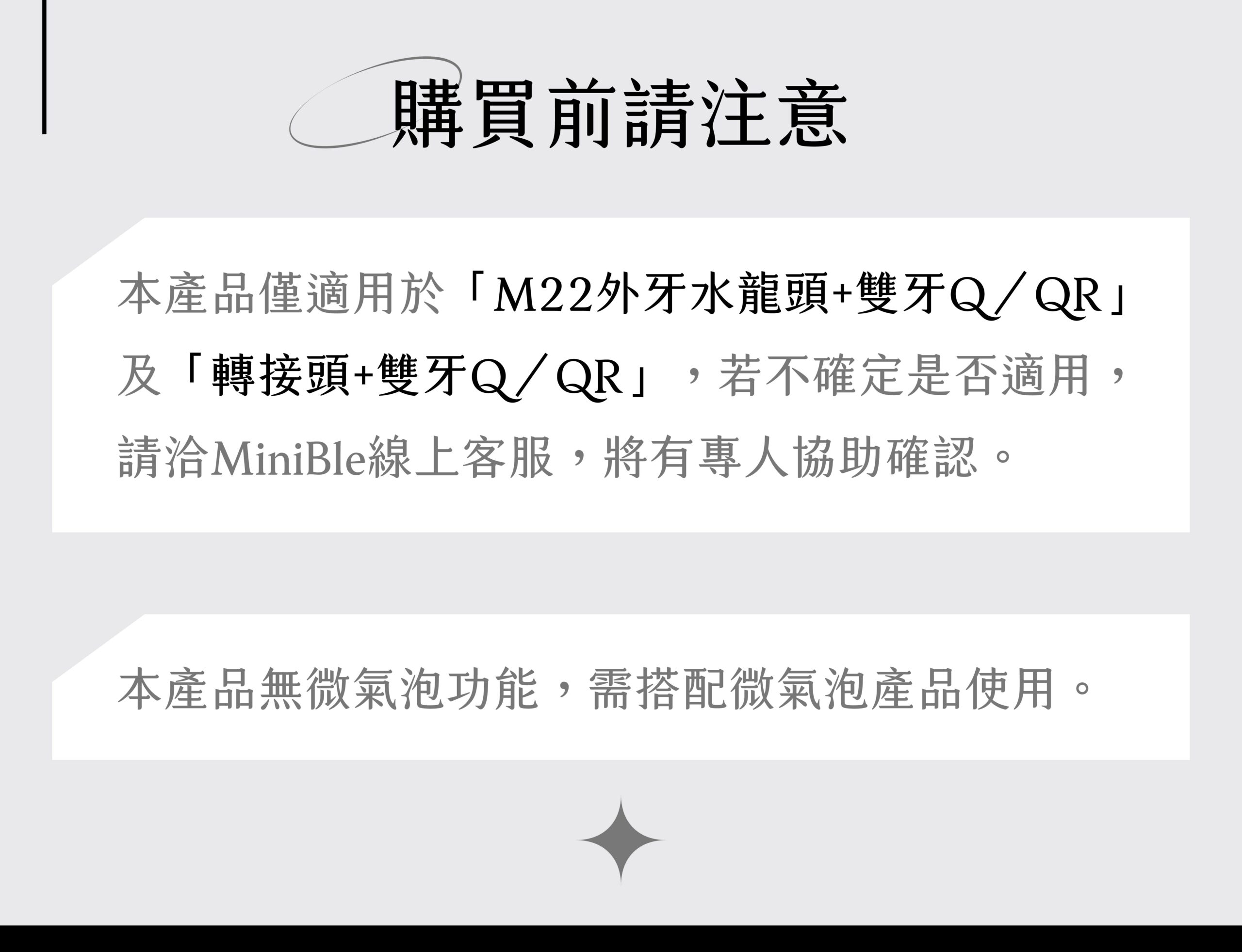 20230310 修飾環銷售頁 購買前請注意 09 1 scaled
