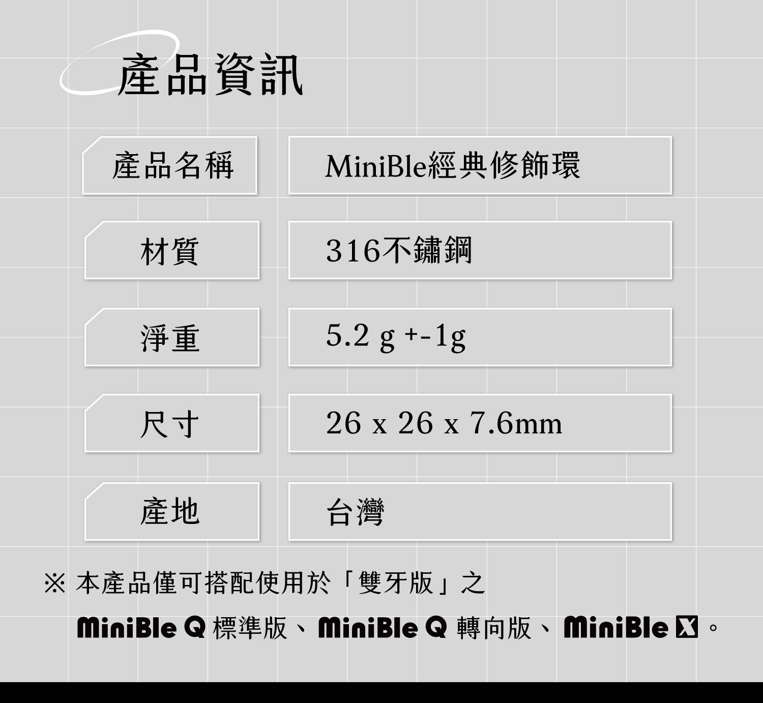 20230310 修飾環銷售頁 產品資訊 09 2