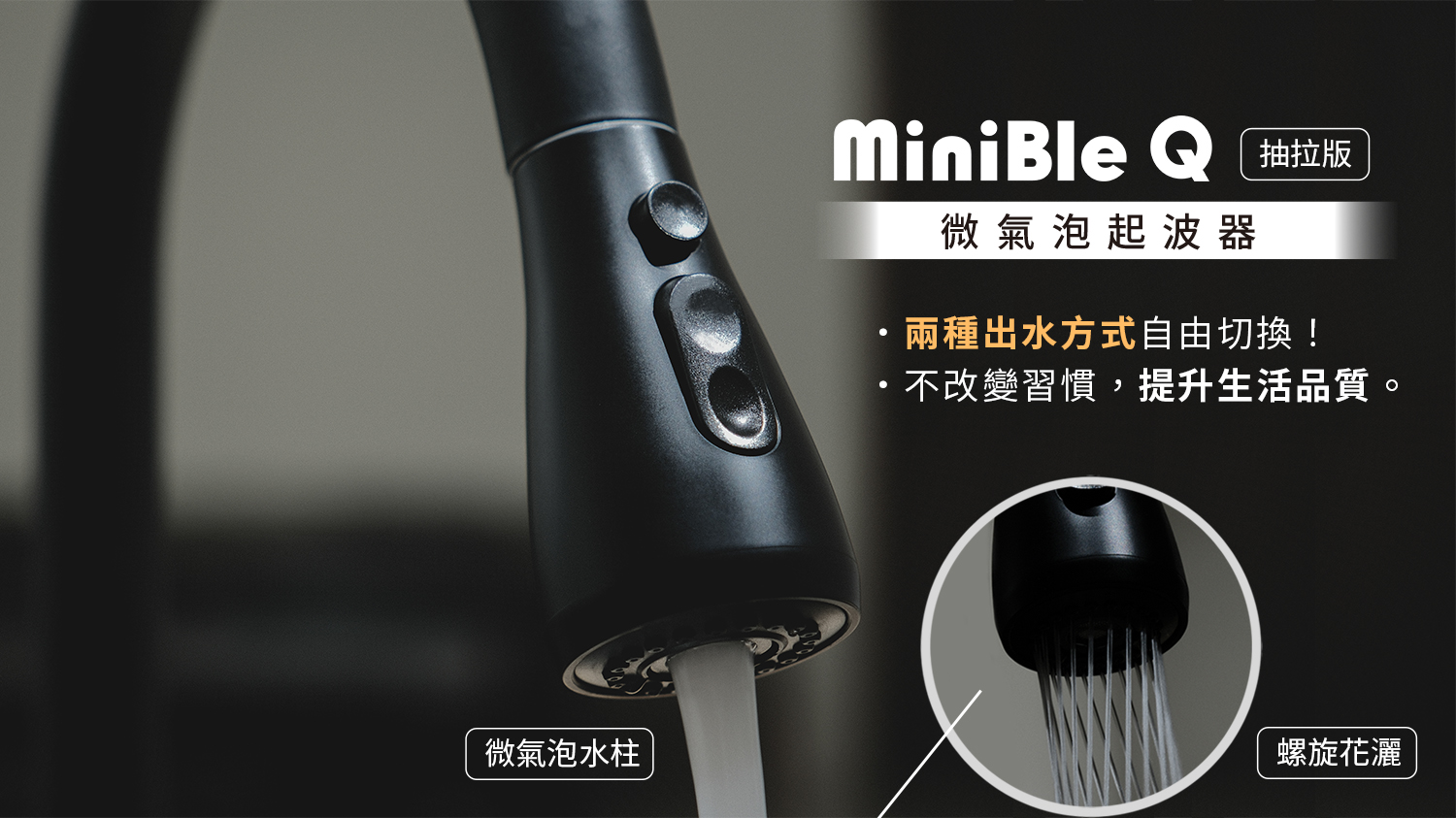 20230919 MiniBle Q 抽拉版 銷售頁 01