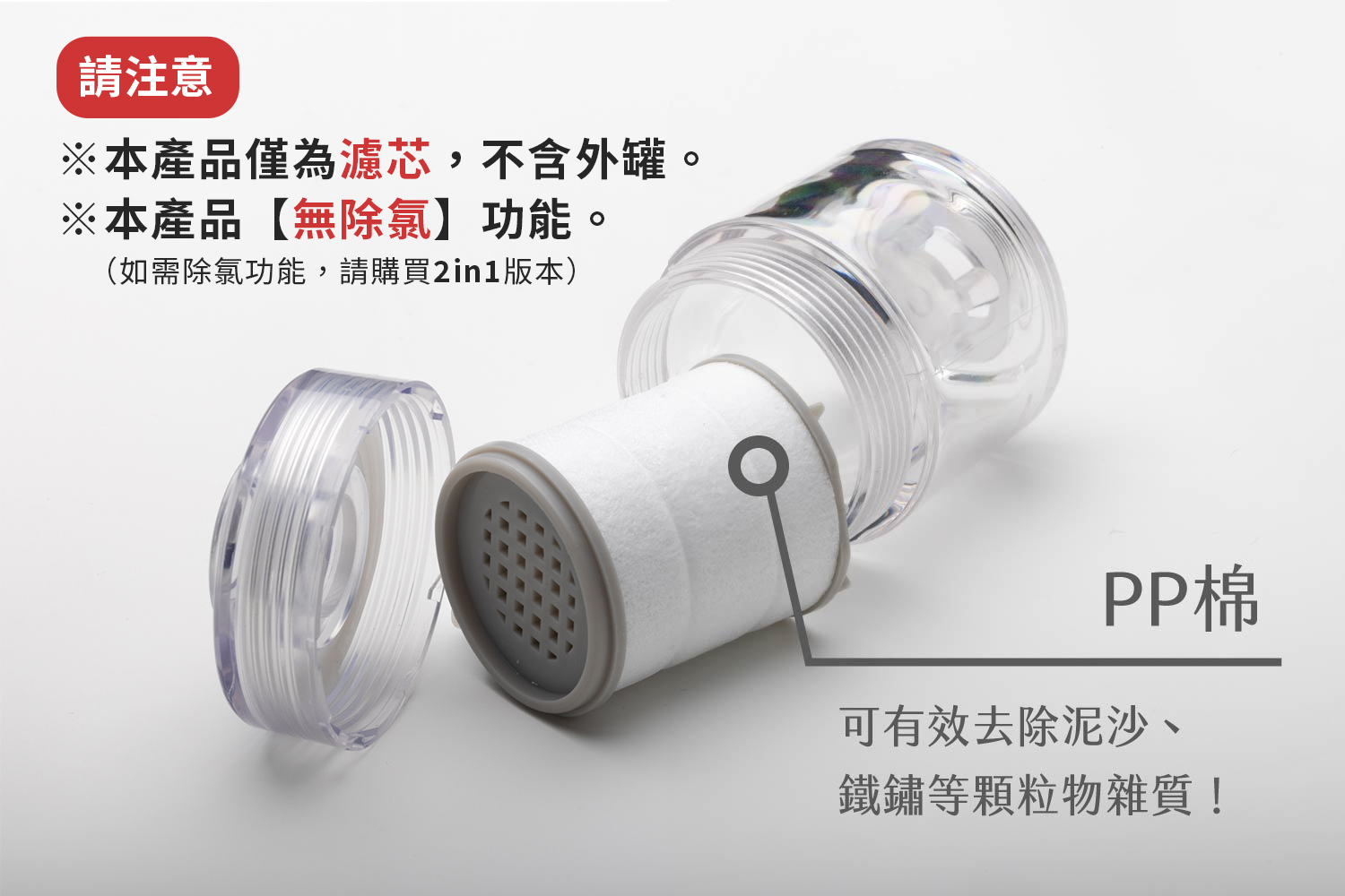 20230922 水龍頭過濾罐 銷售頁 無除氯版本