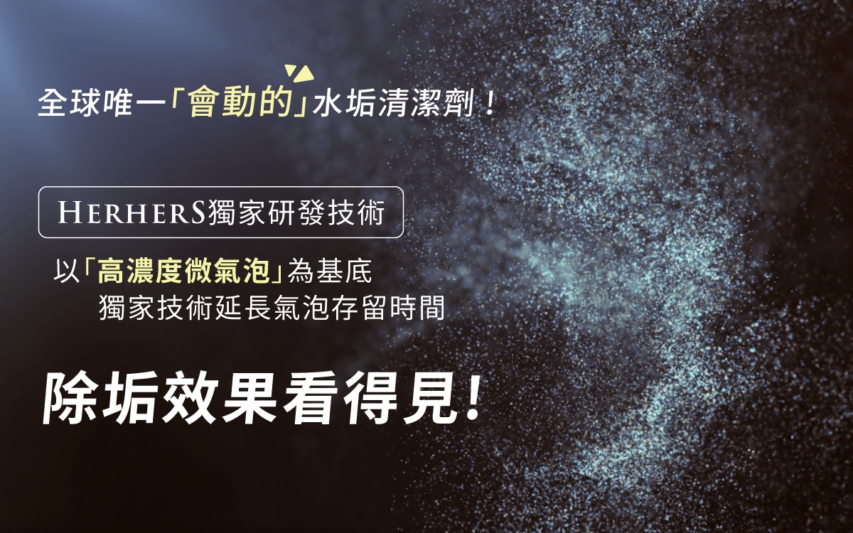 20240430 銷售頁 奇幻泡泡 抗菌水垢潔淨劑 1200x840px 19
