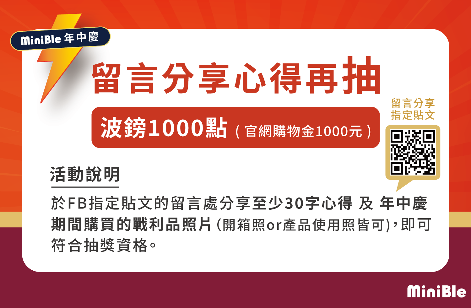 20240524 年中慶檔期 最新消息 留言心得抽