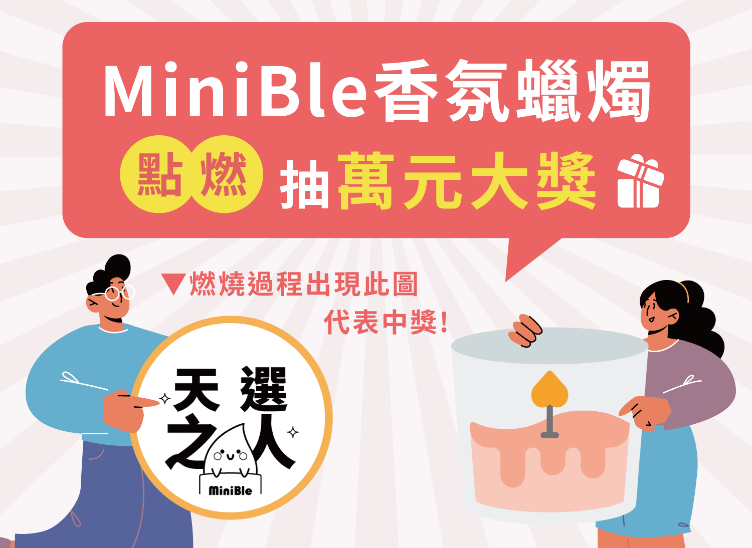 20240524 年中慶檔期 最新消息 贈品蠟燭說明圖