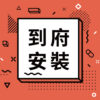 20240604 到府安裝 商品圖 1000x1000px