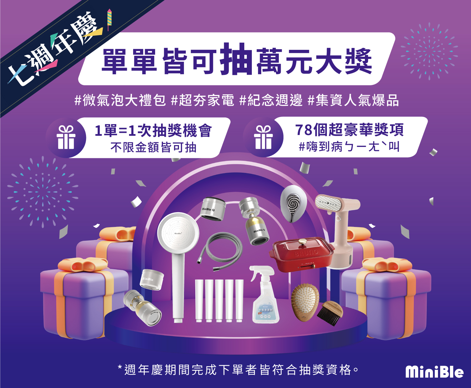 20240924 10月檔期 七週年慶 最新消息 06