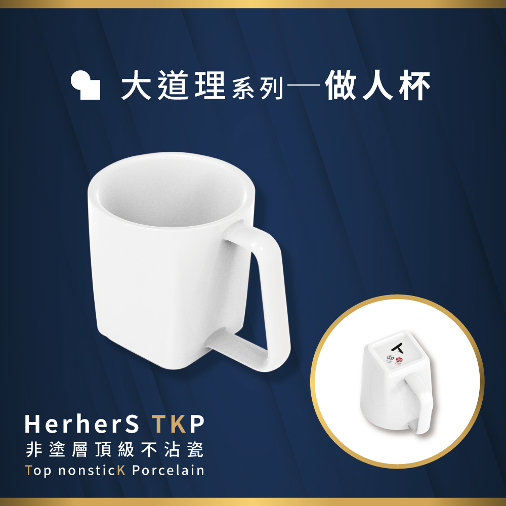 HerherS TKP頂級不沾瓷 - 做人杯 1 HerherS TKP頂級不沾瓷 - 做人杯