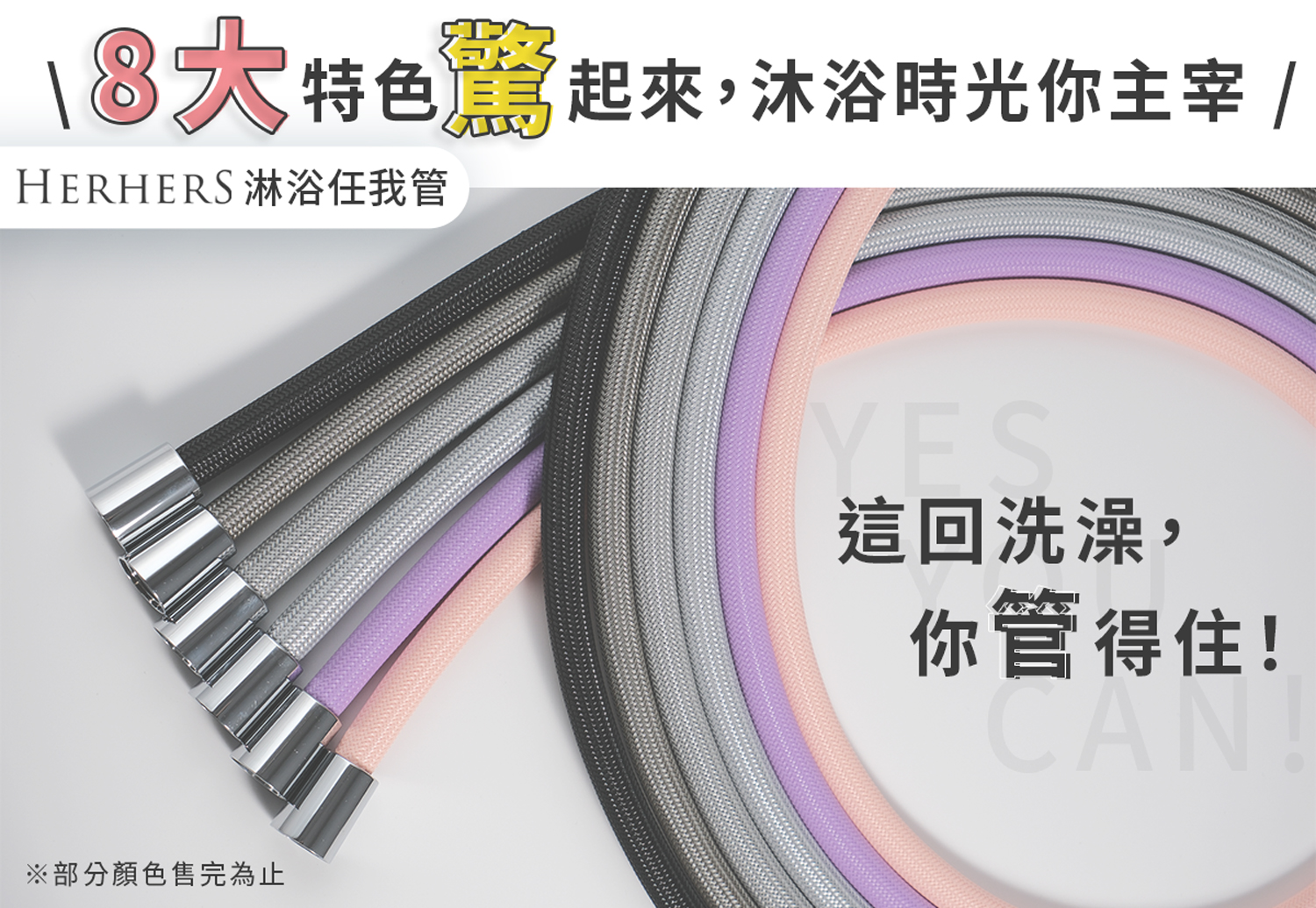 20241008 HerherS淋浴任我管 銷售頁 改 02