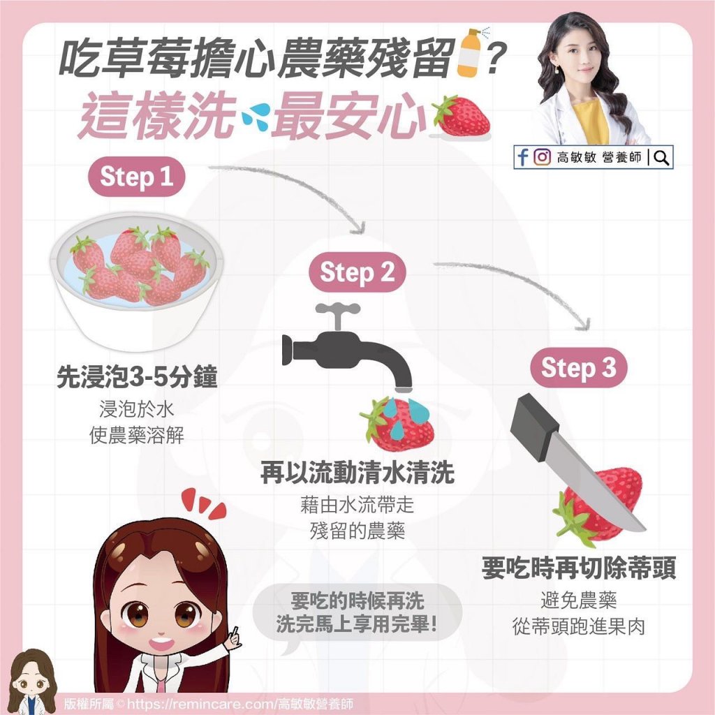 高敏敏 草莓清洗建議