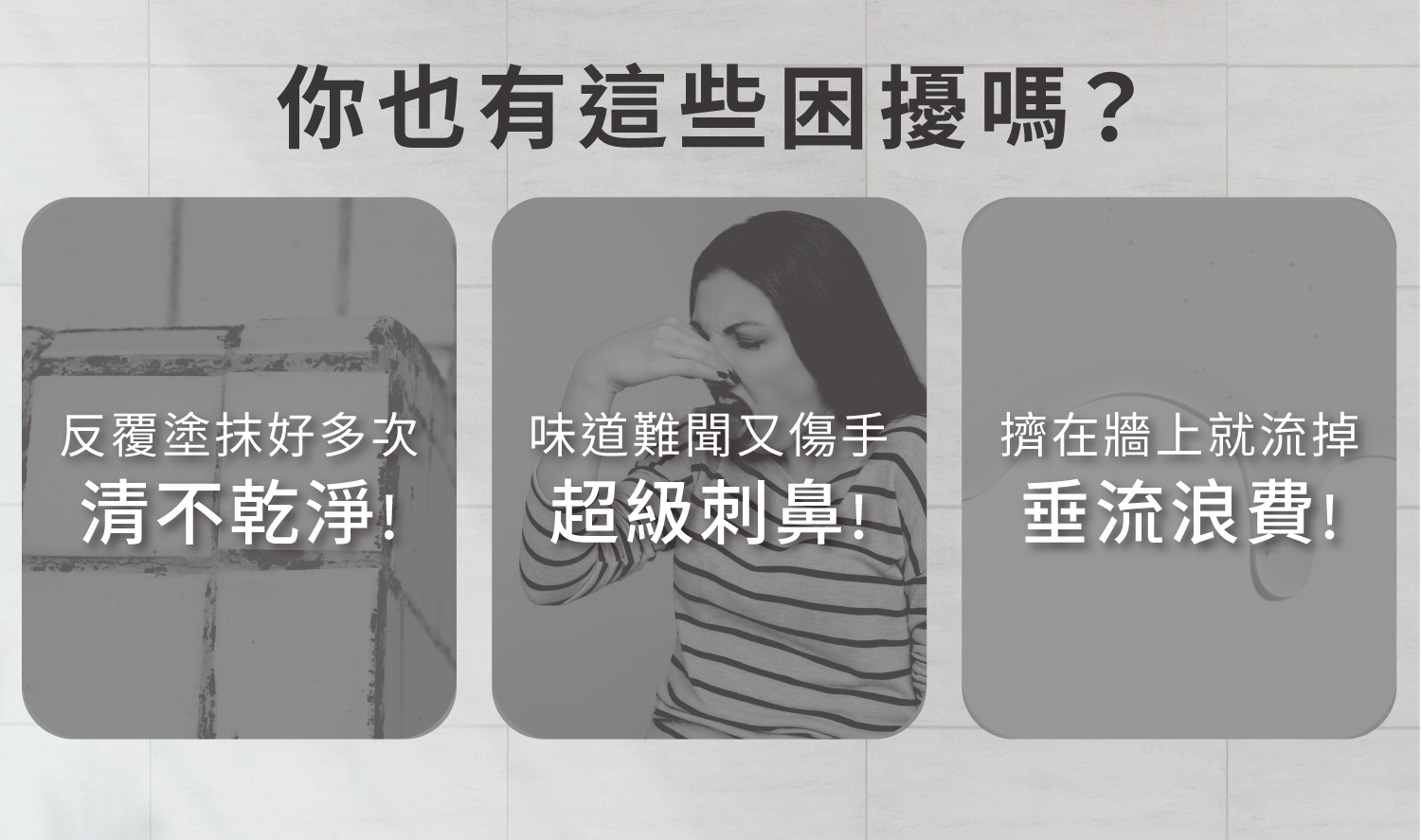 20250819 銷售頁 奇幻泡泡奈米鋅草本除黴凝膠 w1500 01 03