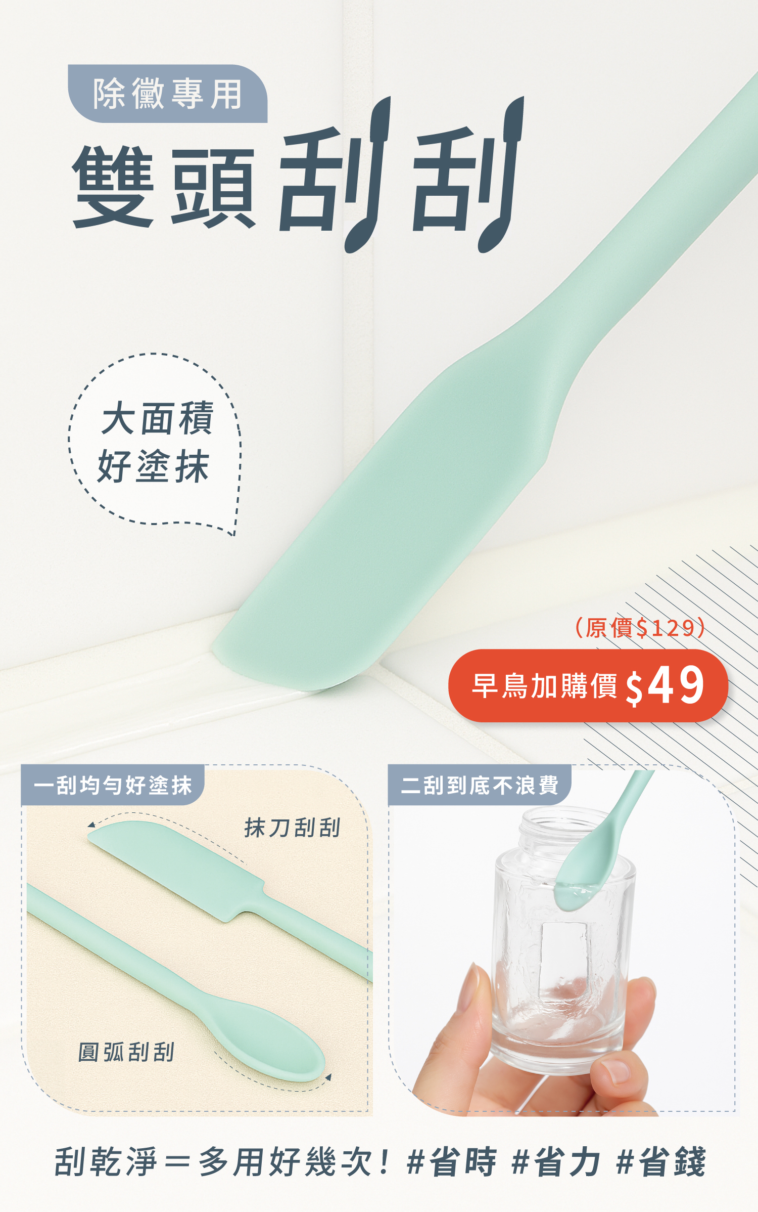 20250819 銷售頁 除黴凝膠專用雙頭刮刮 w1500 01