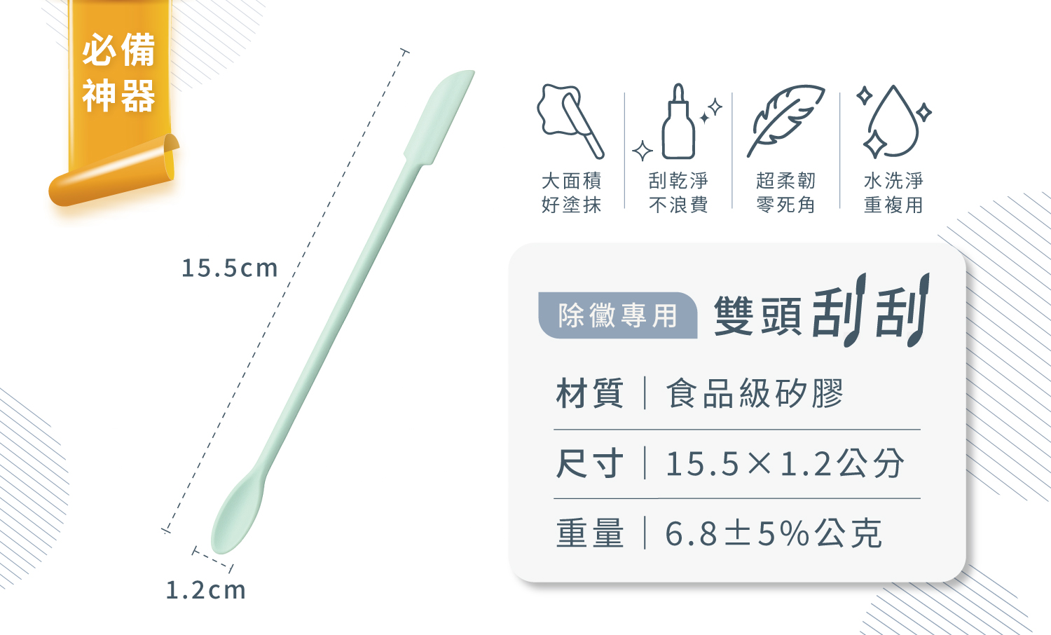 20250819 銷售頁 除黴凝膠專用雙頭刮刮 w1500 02