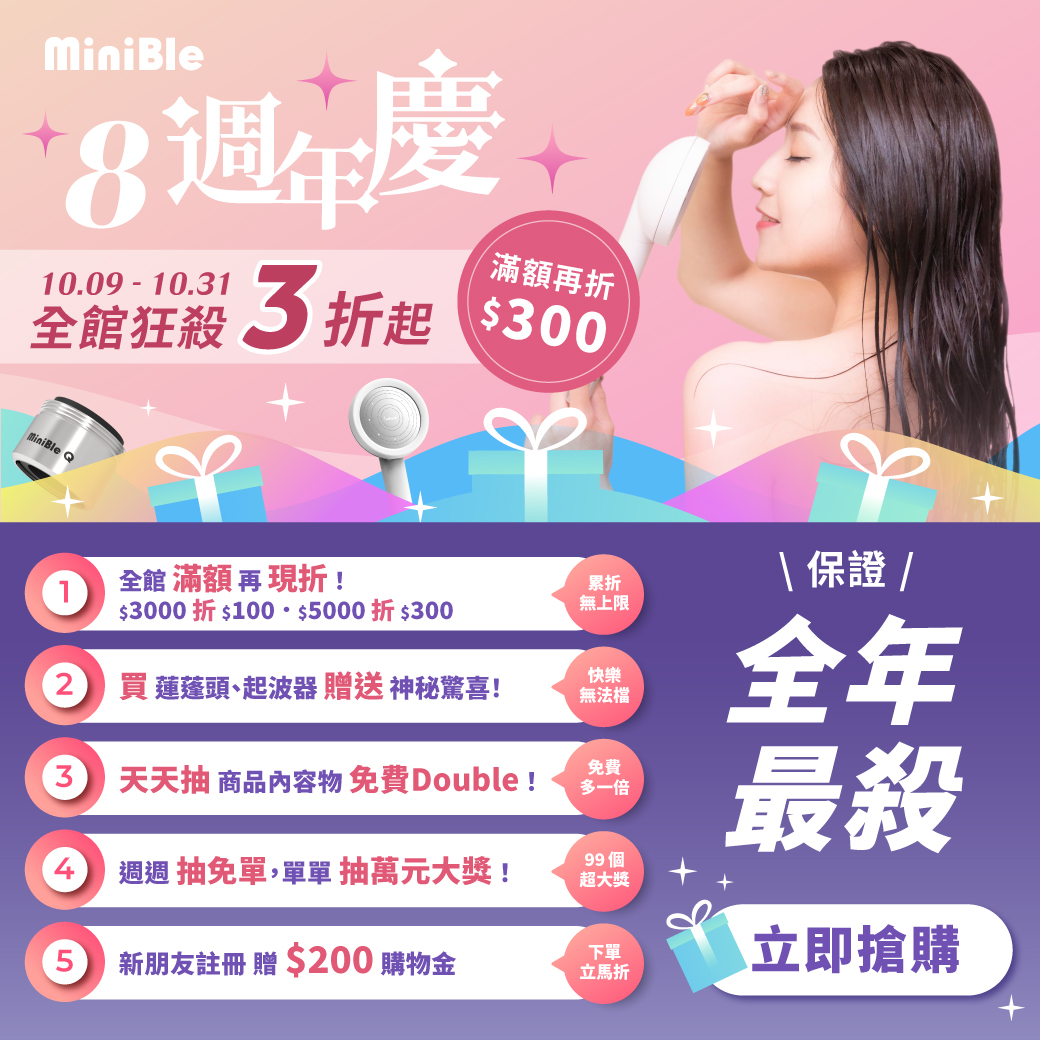 251003 minible 八週年banner 官網首頁BN手機版 1040 x 1040