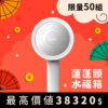 【限量50組】MiniBle 蓮蓬頭福箱 12 20260119 1月檔期 福箱商品圖 蓮蓬頭福箱 1000x1000px