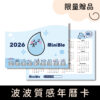 20260119 1月檔期 福箱商品圖 贈品 波波質感年曆折價券 1000x1000px