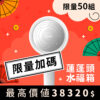 20260127 1月檔期 福箱商品圖 蓮蓬頭福箱 限量再加碼 1000x1000px