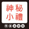 20260330 福利品檔期 商品圖 37 贈品 1000x1000px