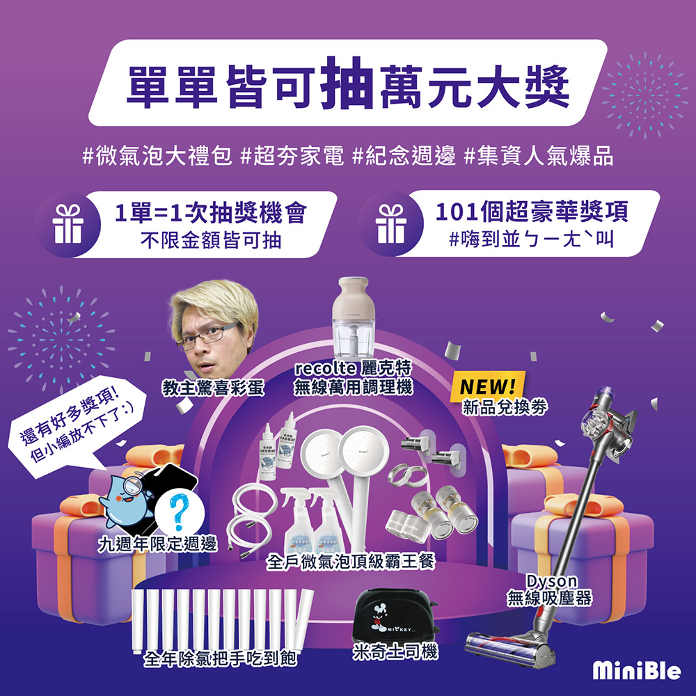 20261005 週年慶 最新消息單單抽萬元大獎 1000X1000