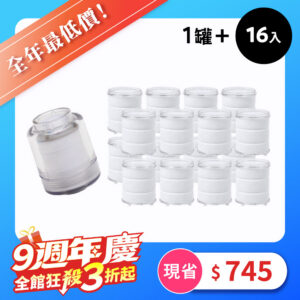2in1水龍頭過濾組（濾罐1入+濾芯16入)