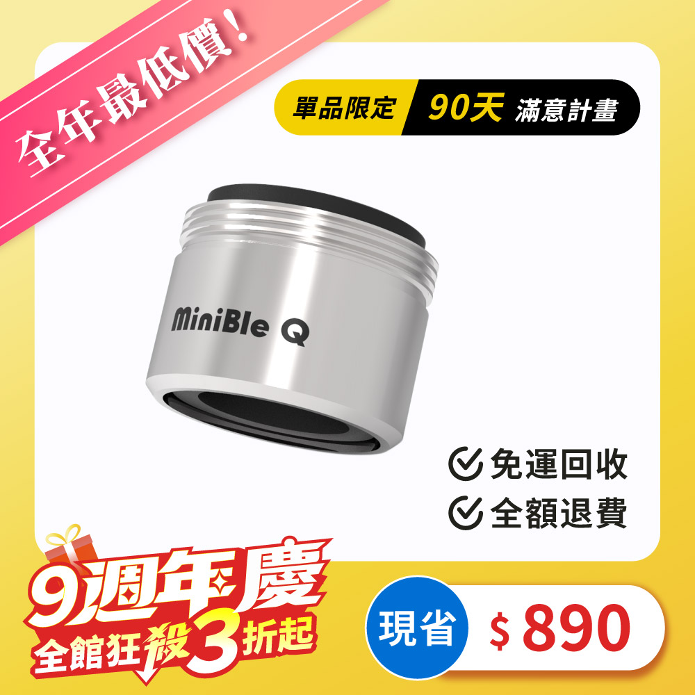 MiniBle Q 微氣泡起波器-標準版(適用90天滿意計畫) 1 MiniBle Q 微氣泡起波器-標準版(適用90天滿意計畫)