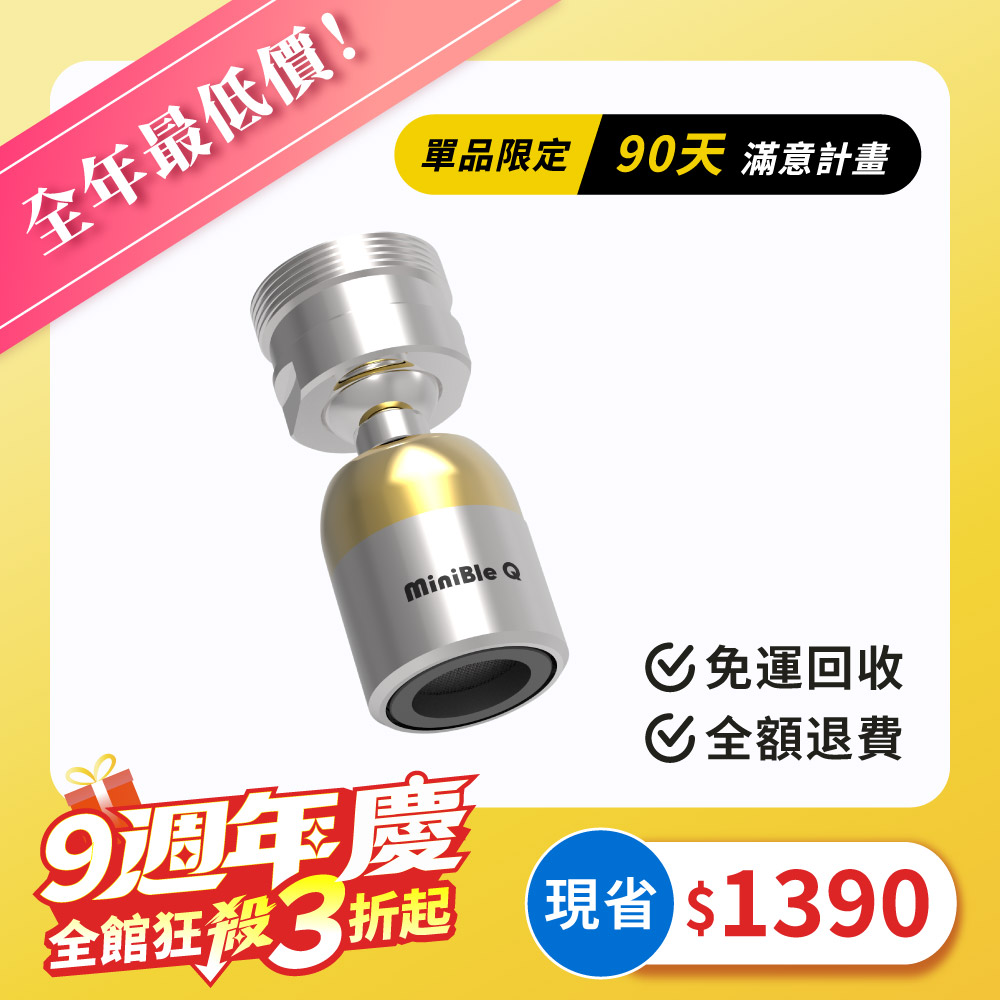 MiniBle Q 微氣泡起波器-轉向版(適用90天滿意計畫) 1 MiniBle Q 微氣泡起波器-轉向版(適用90天滿意計畫)