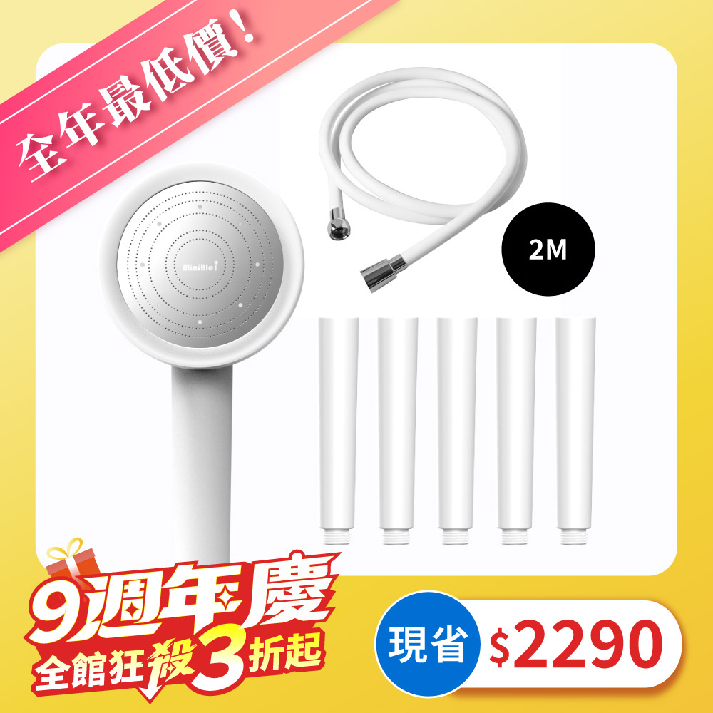 MiniBle i 除氯過濾微氣泡蓮蓬頭-敏感肌沐浴組(軟管2M) 1 MiniBle i 除氯過濾微氣泡蓮蓬頭-敏感肌沐浴組(軟管2M)