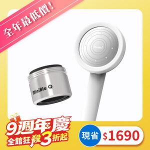 MiniBle i 除氯過濾微氣泡蓮蓬頭+MiniBle Q微氣泡起波器-標準版