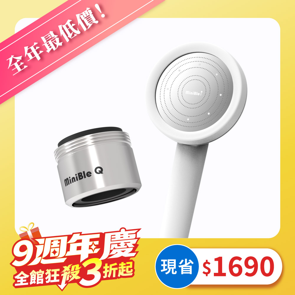 MiniBle i 除氯過濾微氣泡蓮蓬頭+MiniBle Q微氣泡起波器-標準版 1 MiniBle i 除氯過濾微氣泡蓮蓬頭+MiniBle Q微氣泡起波器-標準版