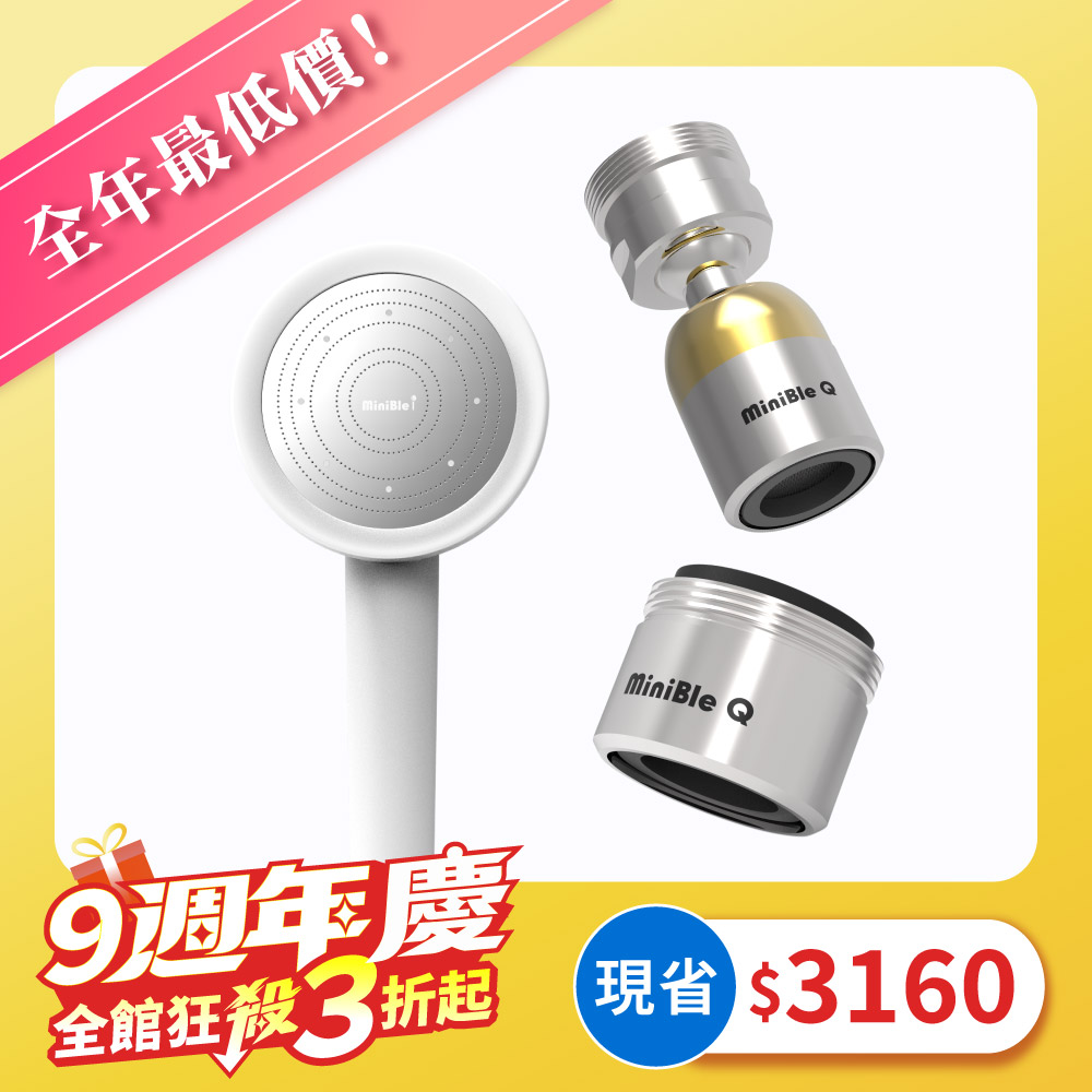 MiniBle微氣泡起波器&蓮蓬頭-大全配 1 MiniBle微氣泡起波器&蓮蓬頭-大全配