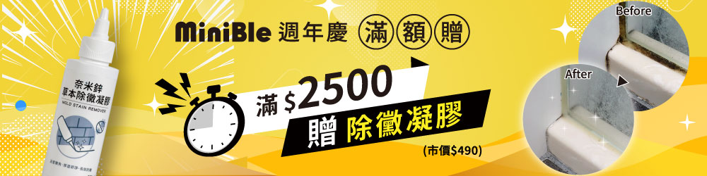 20261005 週年慶 最新消息滿額贈除黴凝膠 1000X250